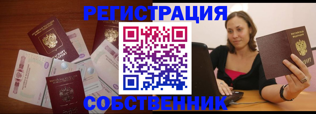 временная регистрация в квартире в Вышнем Волочке