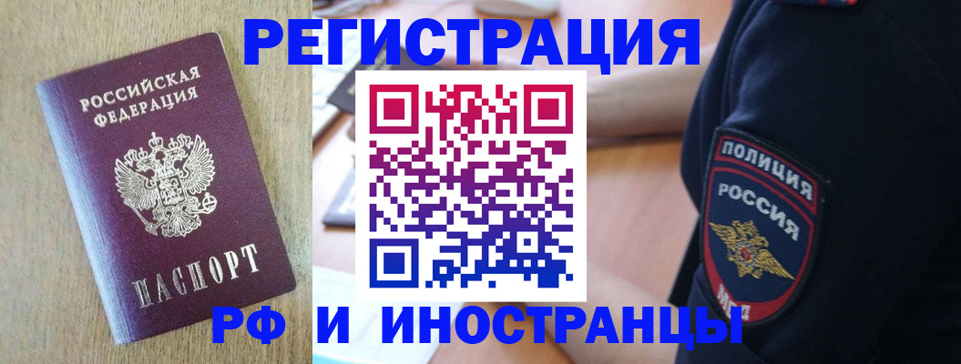 прописка законно в Вышнем Волочке
