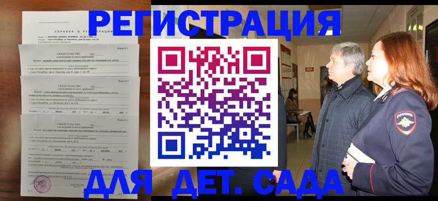 регистрация для дет. сада в Вышнем Волочке